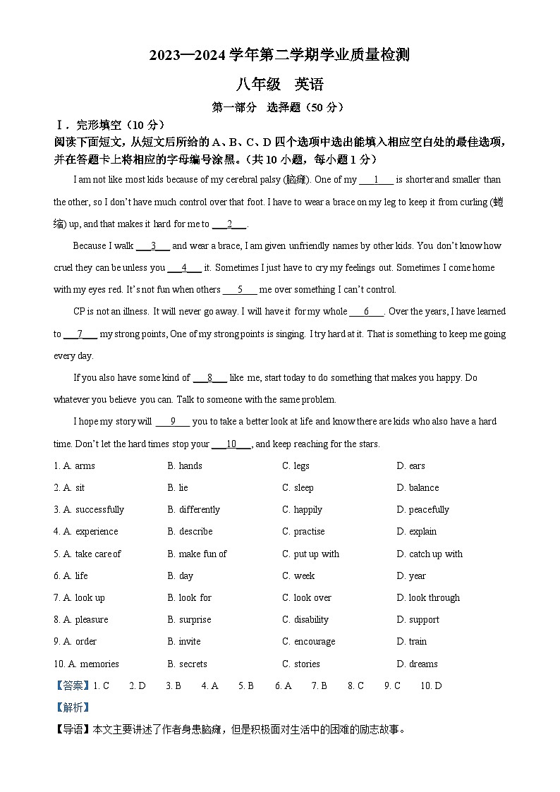 广东省深圳市罗湖区2023-2024学年八年级下学期期末考试英语试题（解析版）-A4第1页