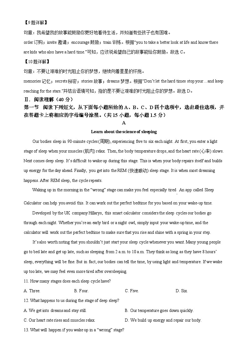 广东省深圳市罗湖区2023-2024学年八年级下学期期末考试英语试题（解析版）-A4第3页