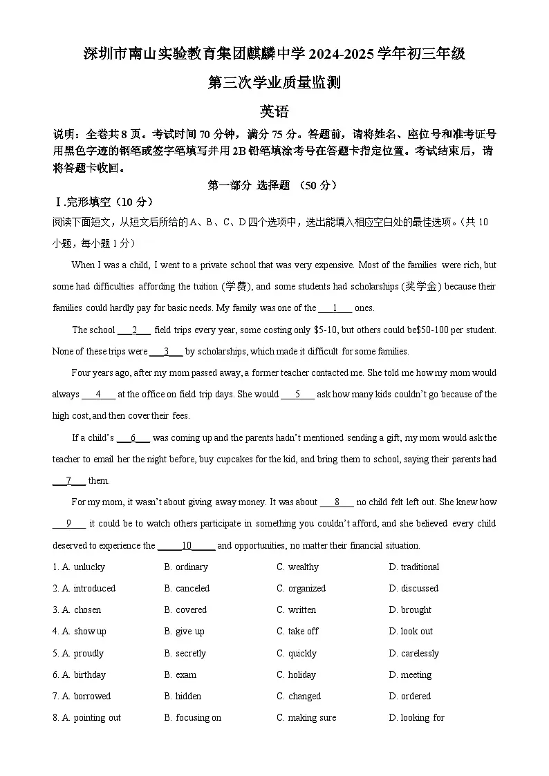 2025年广东省深圳市南山实验教育集团麒麟中学中考三模英语试题（原卷版）-A4第1页