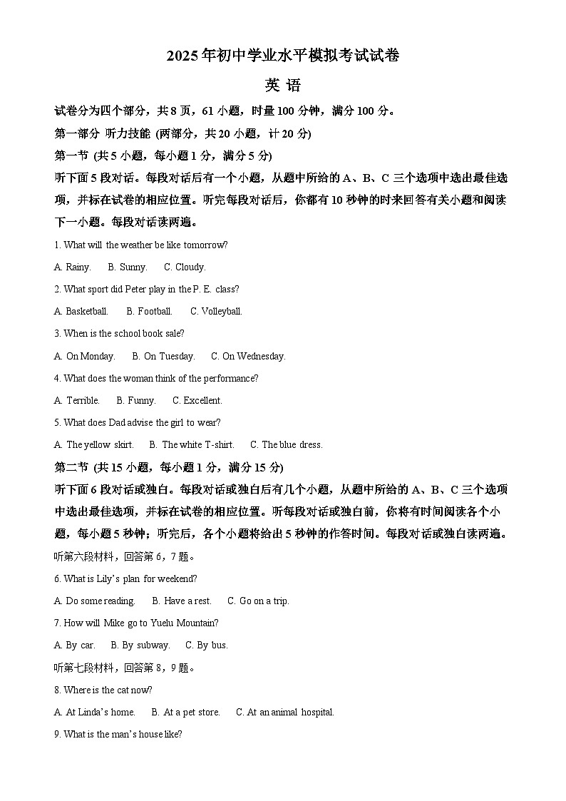 2025年湖南省湘潭市中考一模英语试题（解析版）-A4第1页