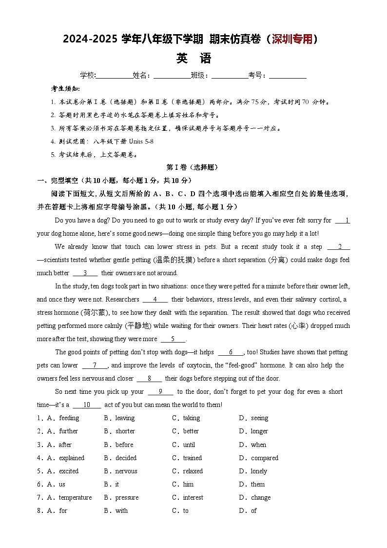 期末考试仿真卷（深圳专用）-2024-2025学年八年级英语下学期 热门题材 仿真模拟 期末满分冲刺（沪教牛津版）（原卷版）-A4第1页