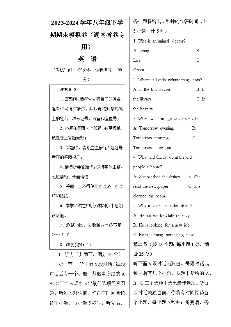 八年级英语期末模拟卷（考试版A3）【测试范围：人教版八下Units 1~10】（湖南省卷专用）-A4第1页