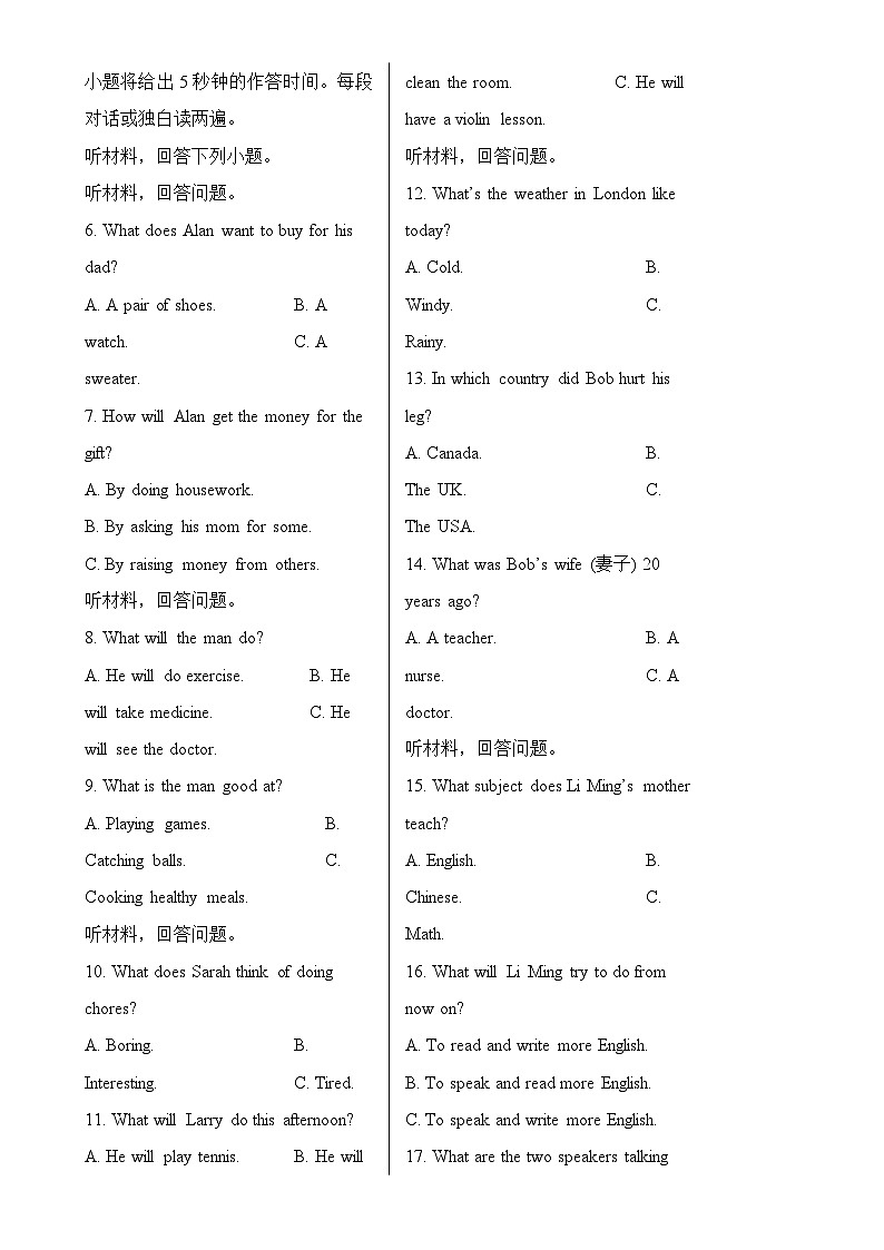 八年级英语期末模拟卷（考试版A3）【测试范围：人教版八下Units 1~10】（湖南省卷专用）-A4第2页