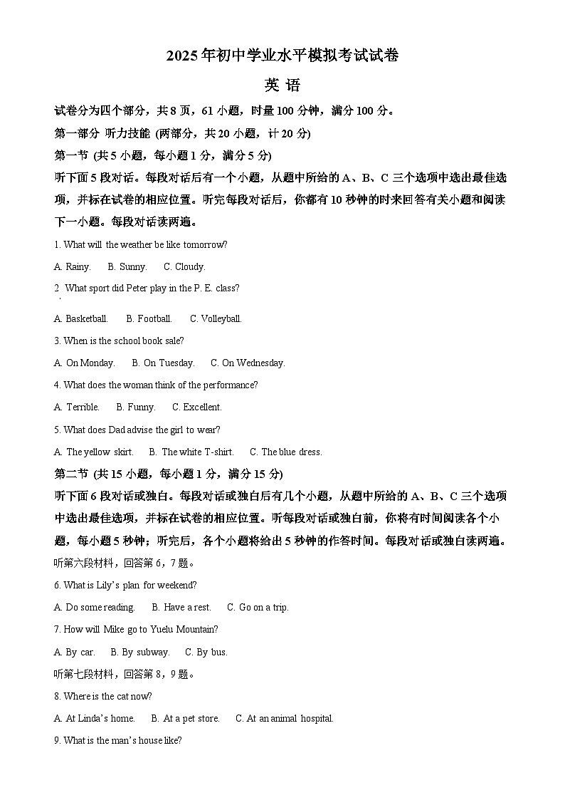 2025年湖南省湘潭市中考一模英语试题（原卷版）-A4第1页