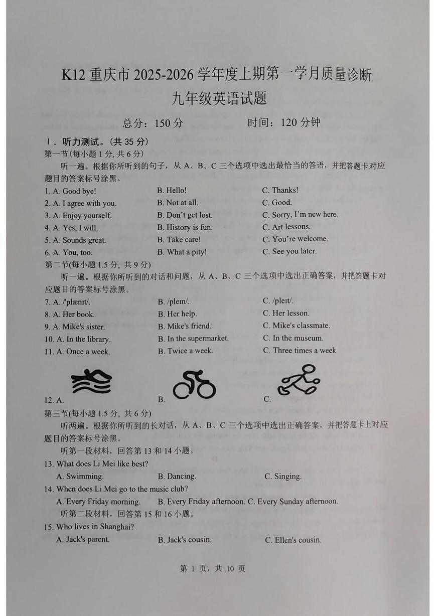 重庆市实验中学教育联盟2025-2026学年九年级上学期10月月考英语试题第1页
