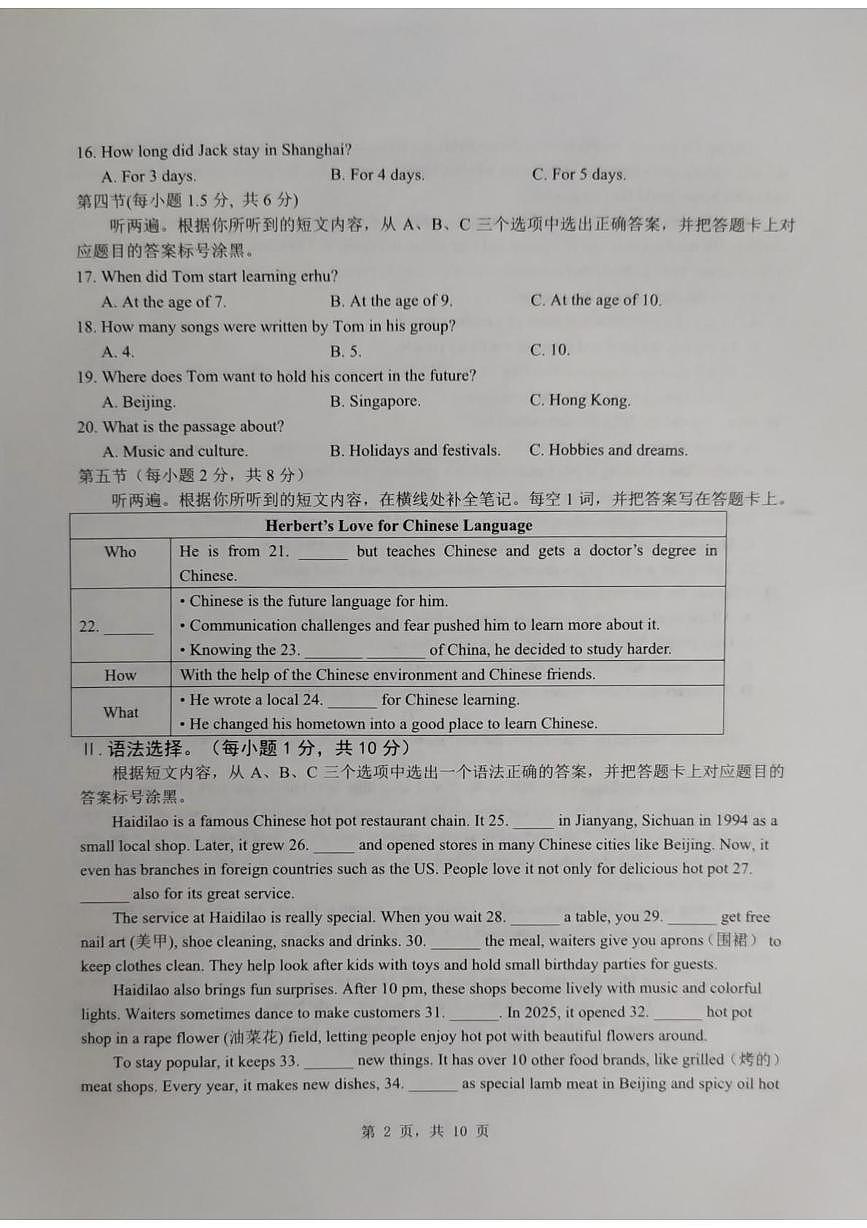重庆市实验中学教育联盟2025-2026学年九年级上学期10月月考英语试题第2页