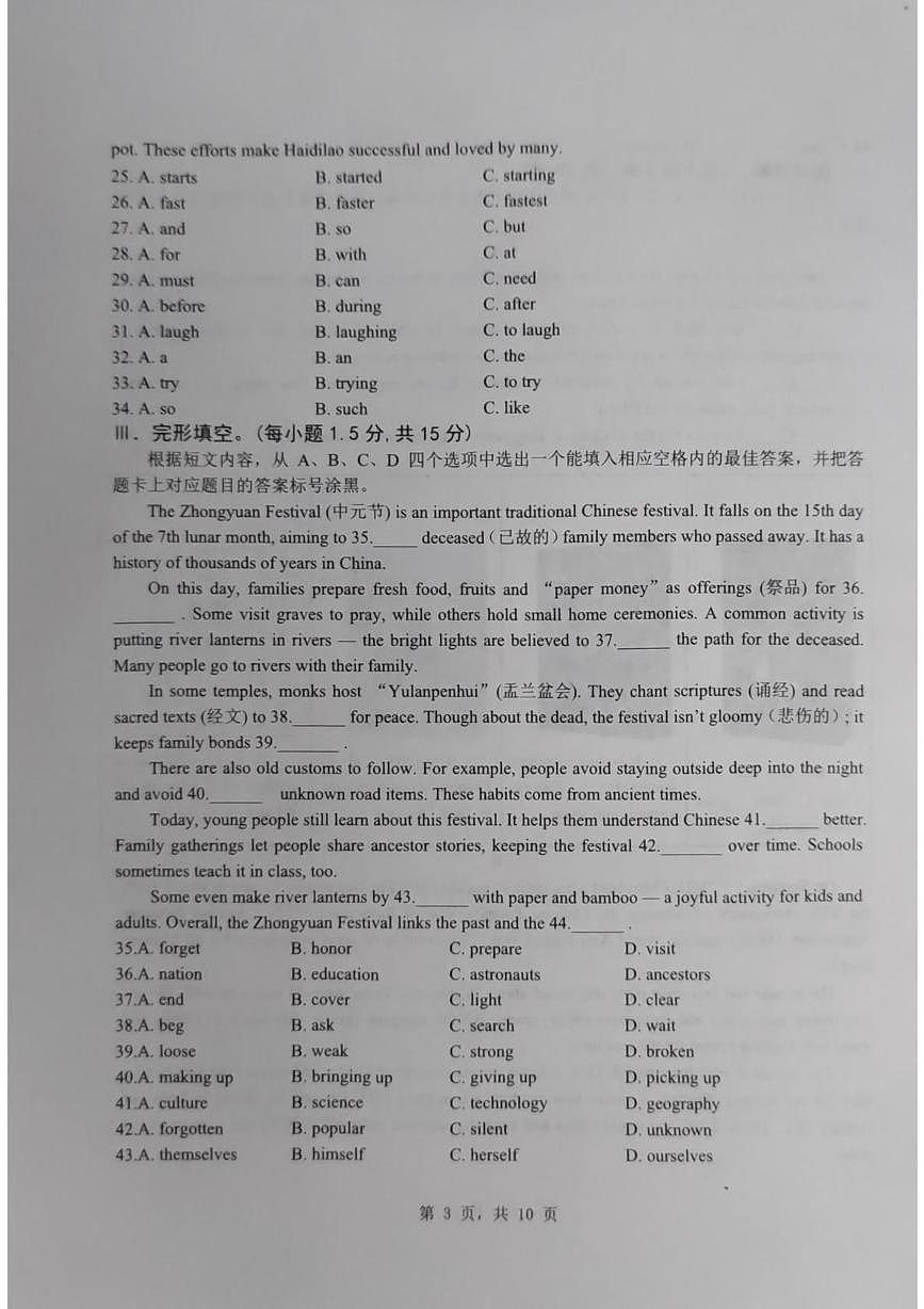重庆市实验中学教育联盟2025-2026学年九年级上学期10月月考英语试题第3页