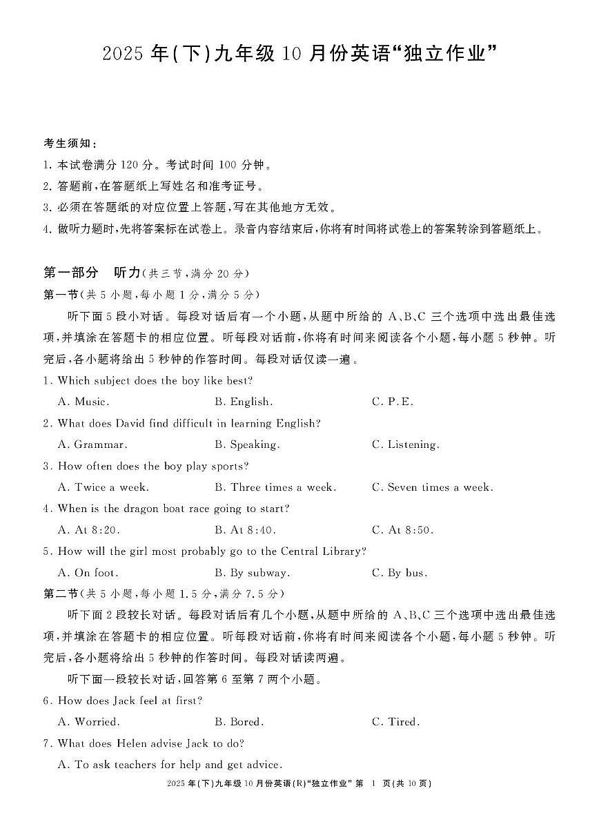 浙江省台州市2025-2026学年上学期九年级10月月考英语试题第1页
