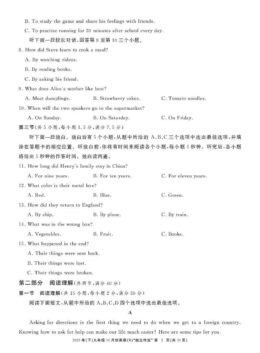 浙江省台州市2025-2026学年上学期九年级10月月考英语试题第2页