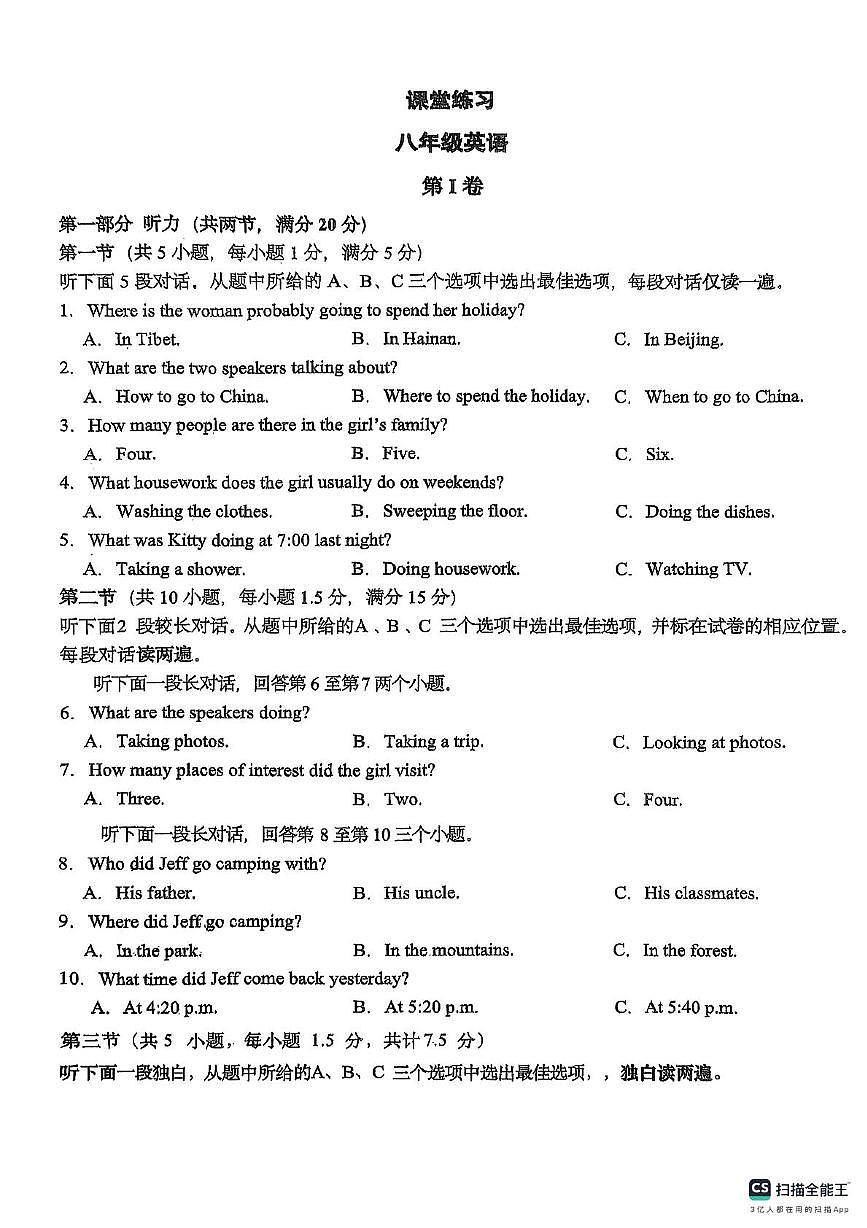 浙江省杭州市西湖区杭州市公益中学2025-2026学年八年级上学期10月月考英语试题第1页