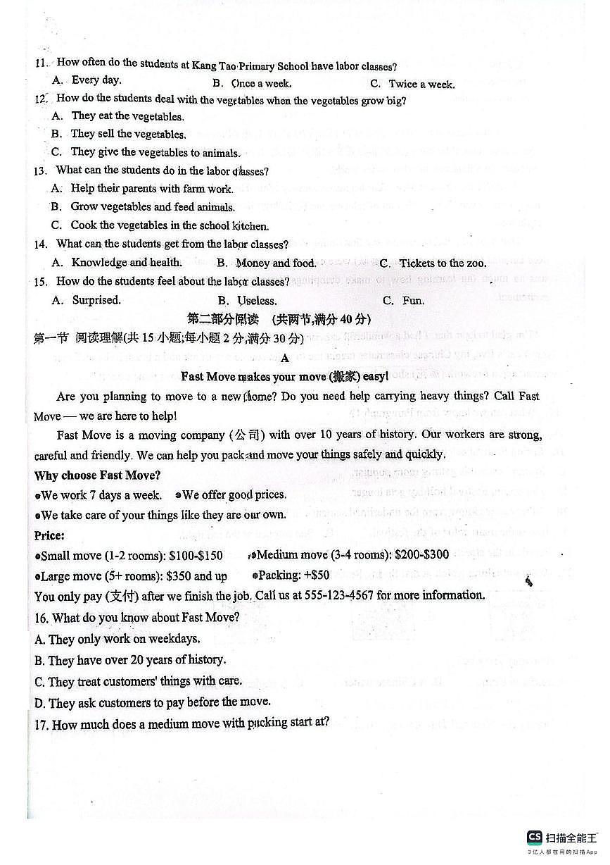 浙江省杭州市西湖区杭州市公益中学2025-2026学年八年级上学期10月月考英语试题第2页