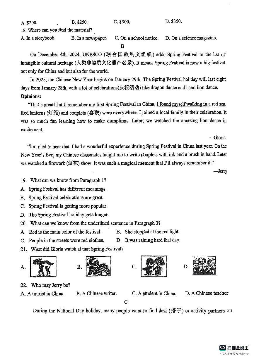 浙江省杭州市西湖区杭州市公益中学2025-2026学年八年级上学期10月月考英语试题第3页