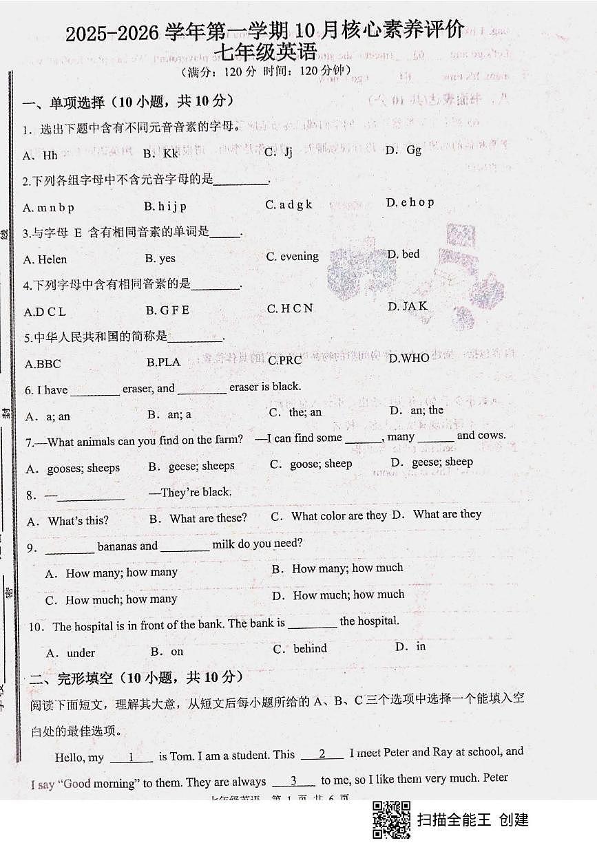 山东省枣庄市山亭区2025-2026学年七年级上学期10月月考英语试题第1页