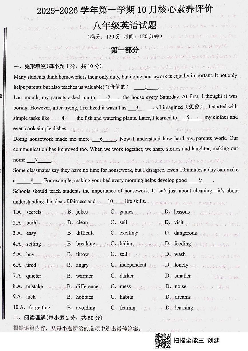 山东省枣庄市山亭区2025-2026学年八年级上学期10月月考英语试题第1页