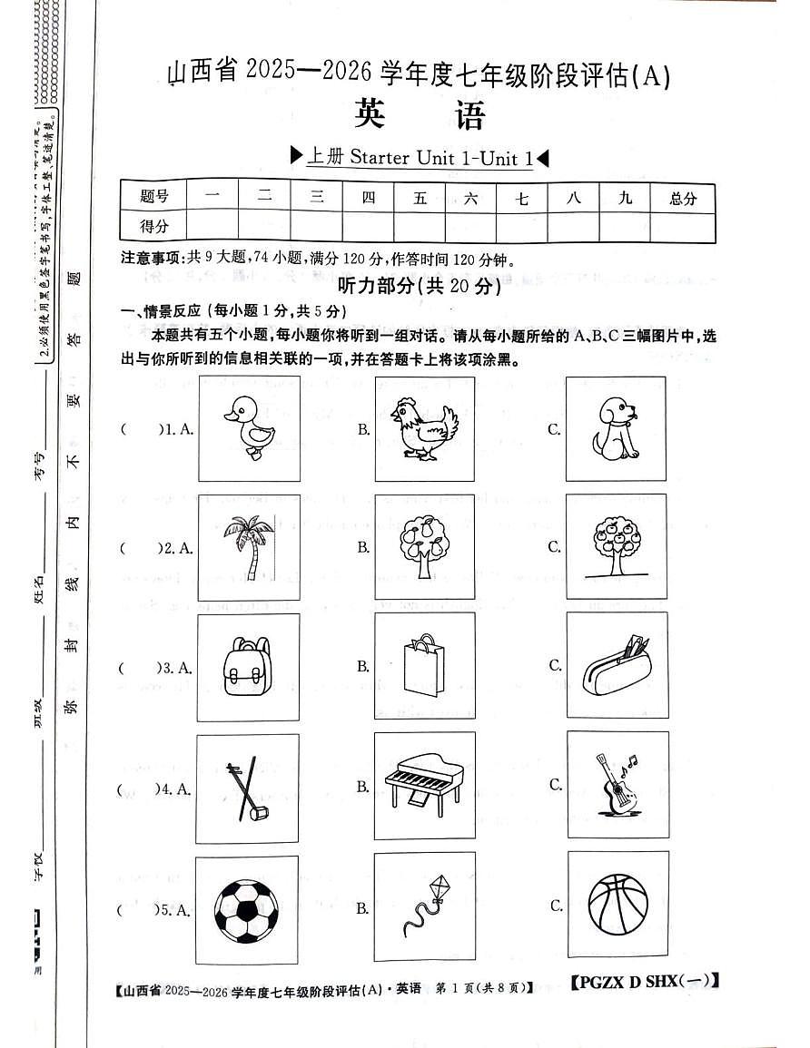 山西省朔州市朔州市部分学校2025-2026学年七年级上学期10月月考英语试题第1页