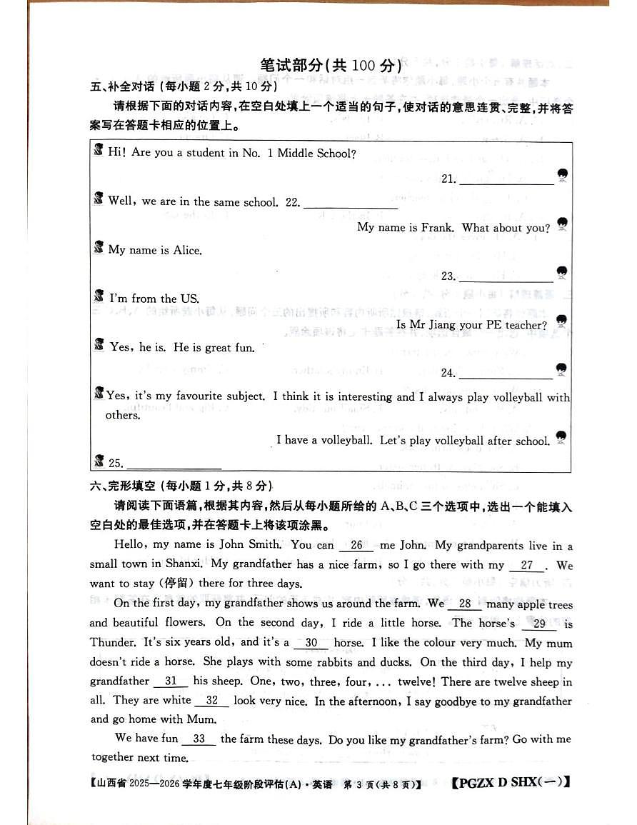 山西省朔州市朔州市部分学校2025-2026学年七年级上学期10月月考英语试题第3页