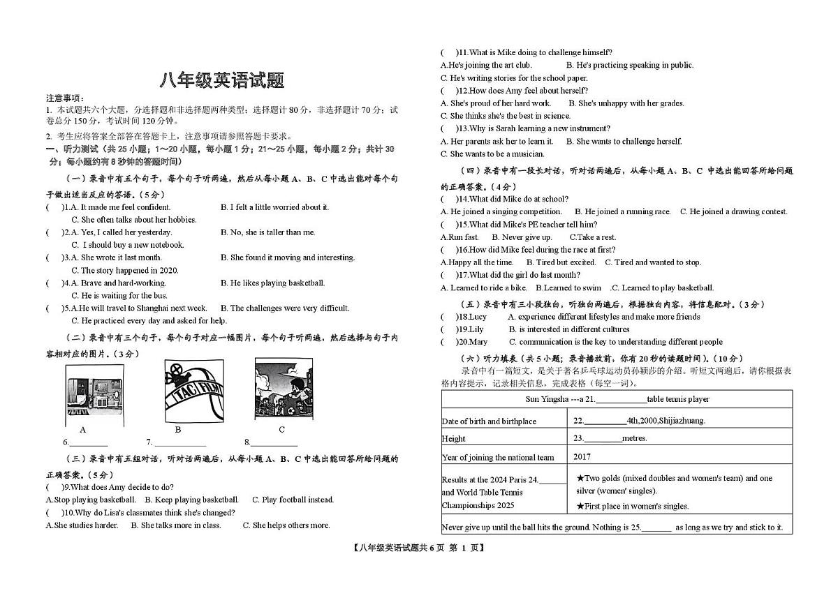 山东省齐河县刘桥乡中学2025-2026学年八年级上学期第一次月考英语试题第1页