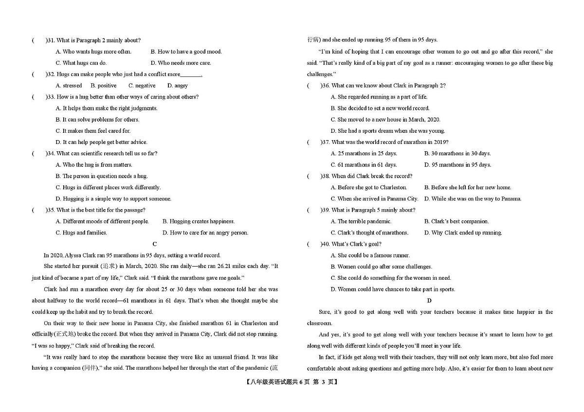 山东省齐河县刘桥乡中学2025-2026学年八年级上学期第一次月考英语试题第3页