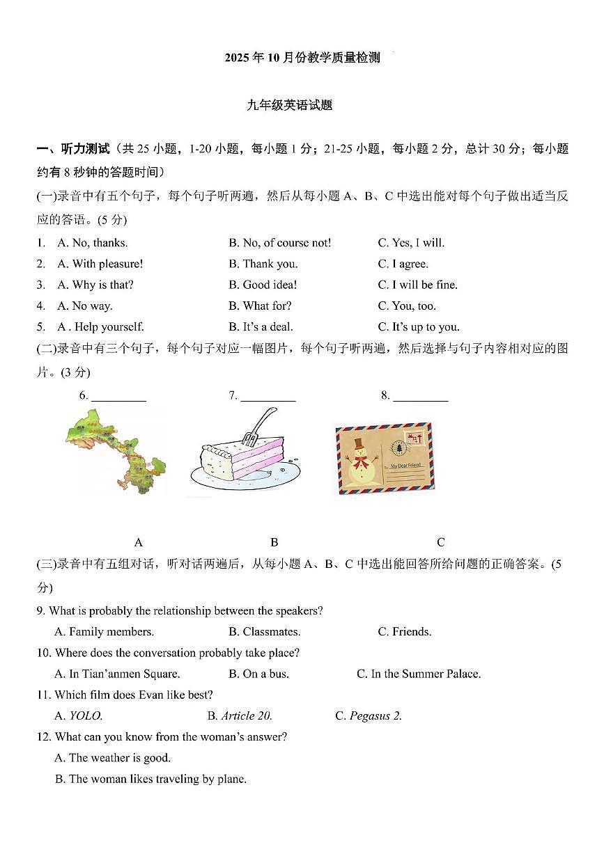山东省乐陵市张桥中学2025-2026学年九年级上学期第一次月考英语试卷第1页