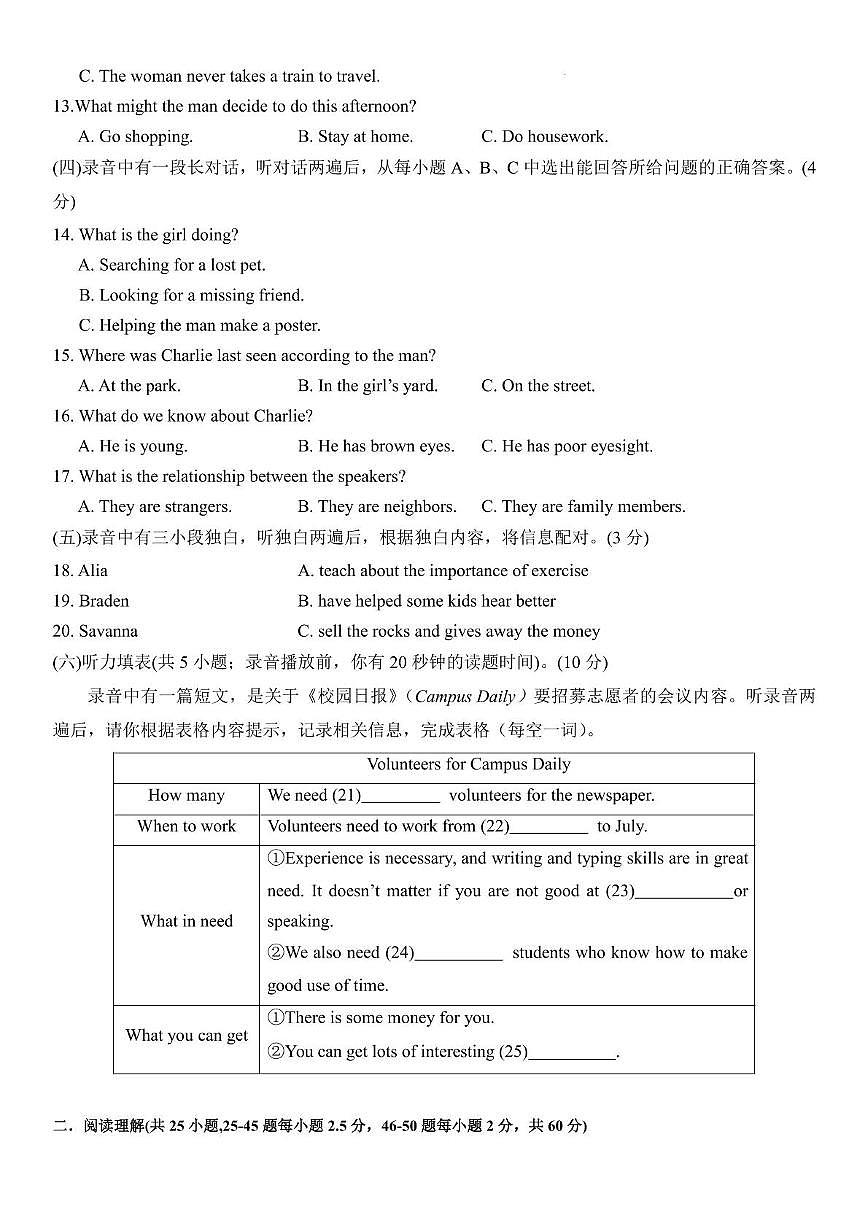 山东省乐陵市张桥中学2025-2026学年九年级上学期第一次月考英语试卷第2页