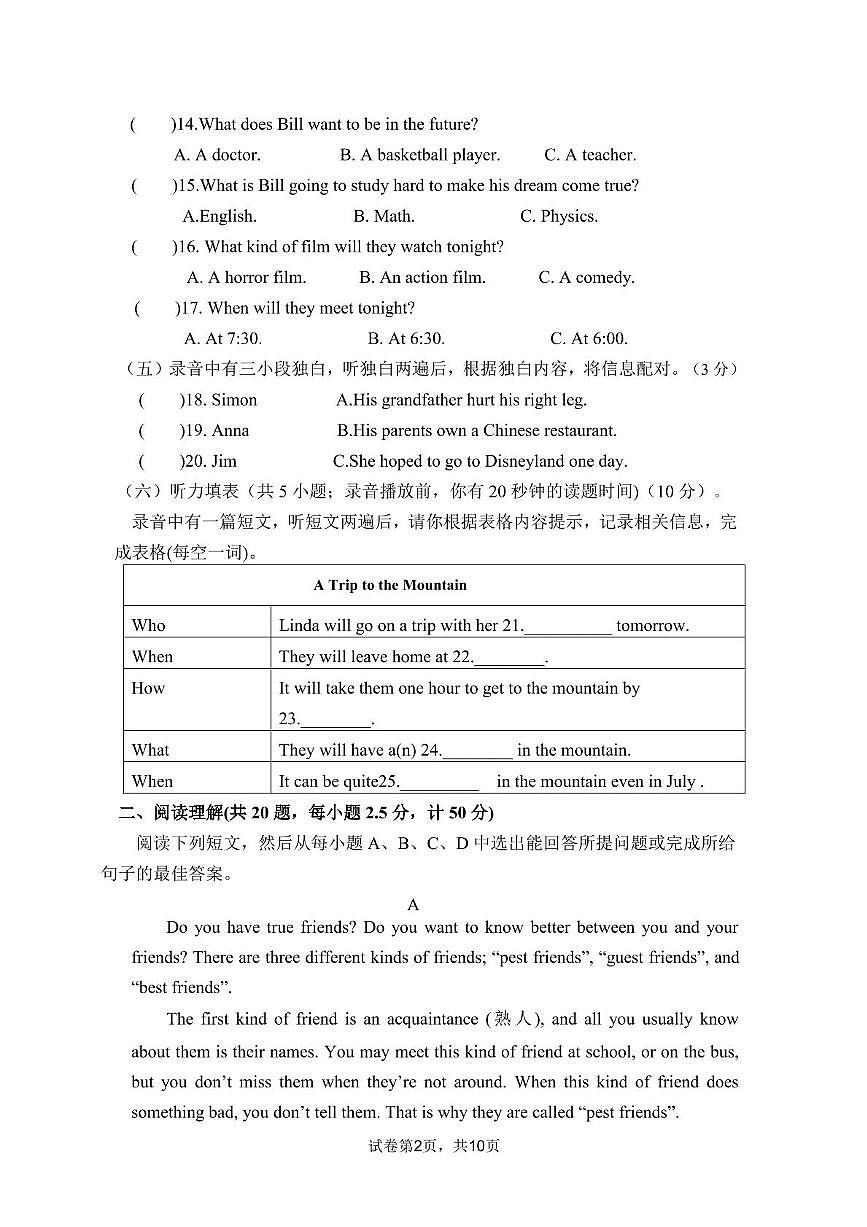 山东省德州市乐陵市张桥中学2025-2026学年上学期八年级英语第一次月考试卷第2页