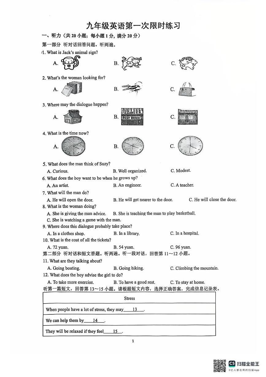 江苏省镇江市句容市崇明中学2025-2026学年九年级上学期第一次月考英语试卷第1页