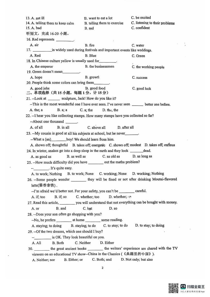 江苏省镇江市句容市崇明中学2025-2026学年九年级上学期第一次月考英语试卷第2页
