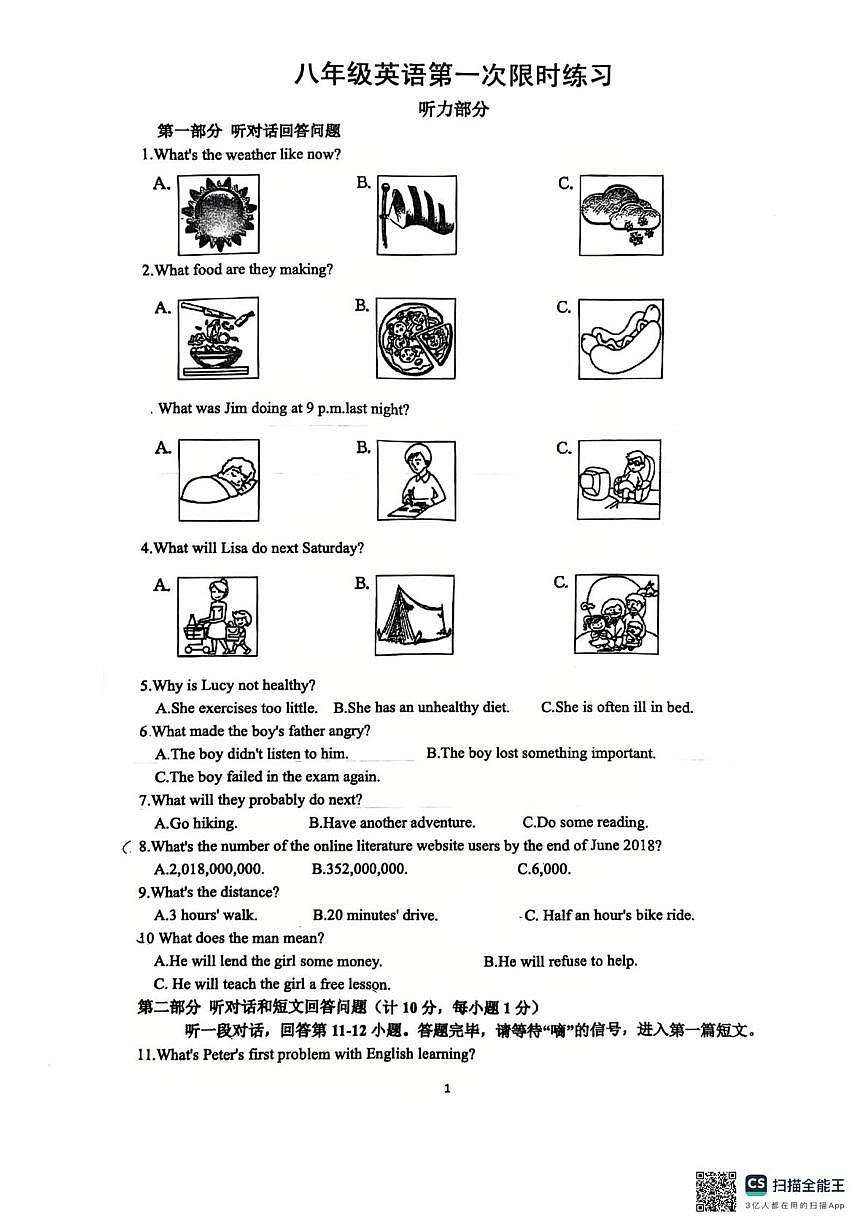 江苏省镇江市句容市崇明中学2025-2026学年八年级上学期第一次月考英语试卷第1页