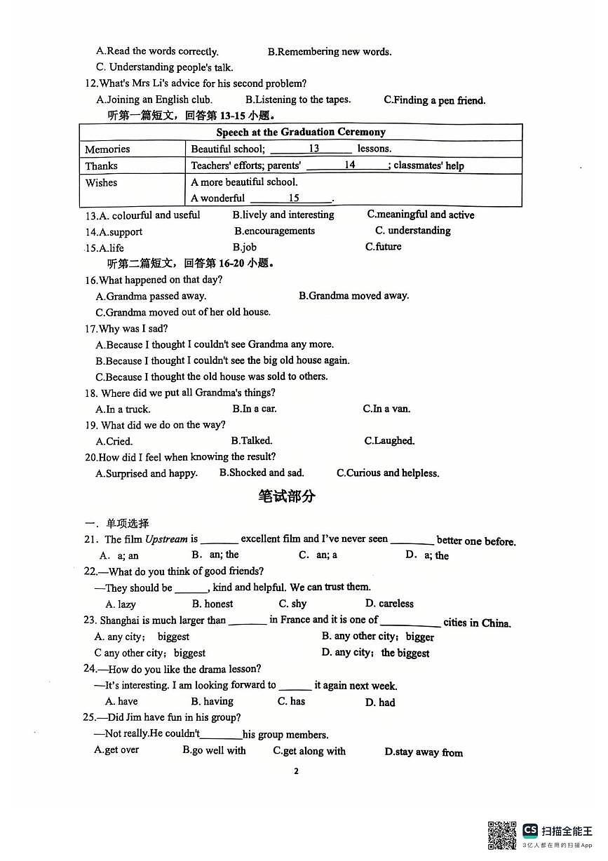 江苏省镇江市句容市崇明中学2025-2026学年八年级上学期第一次月考英语试卷第2页