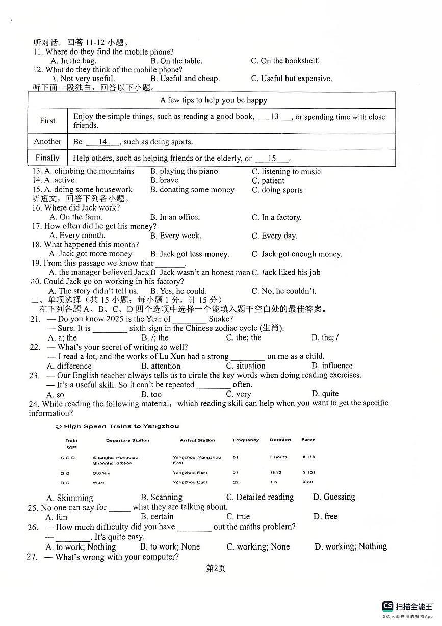 江苏省扬州市维扬中学2025-2026学年上学期九年级10月份月考英语试卷第2页