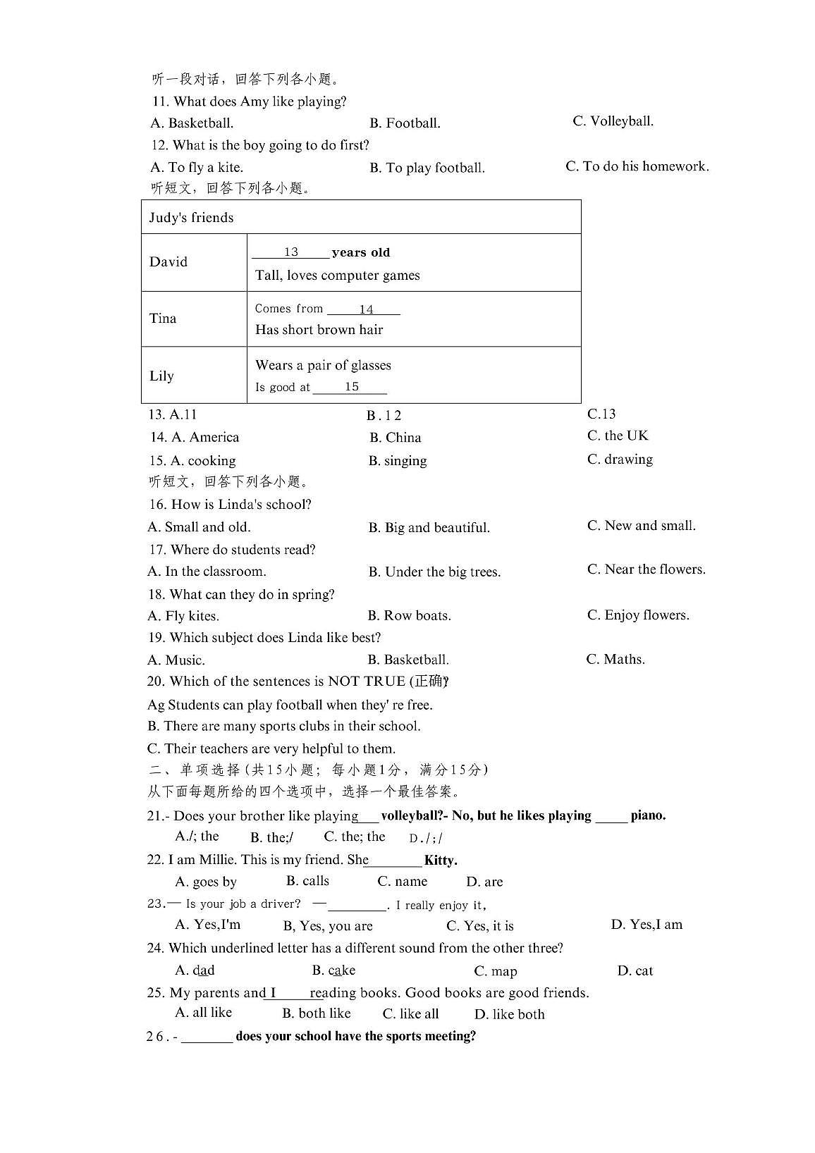 江苏省扬州市江都区实验初级中学2025-2026学年七年级上学期第一次月考英语试题第2页