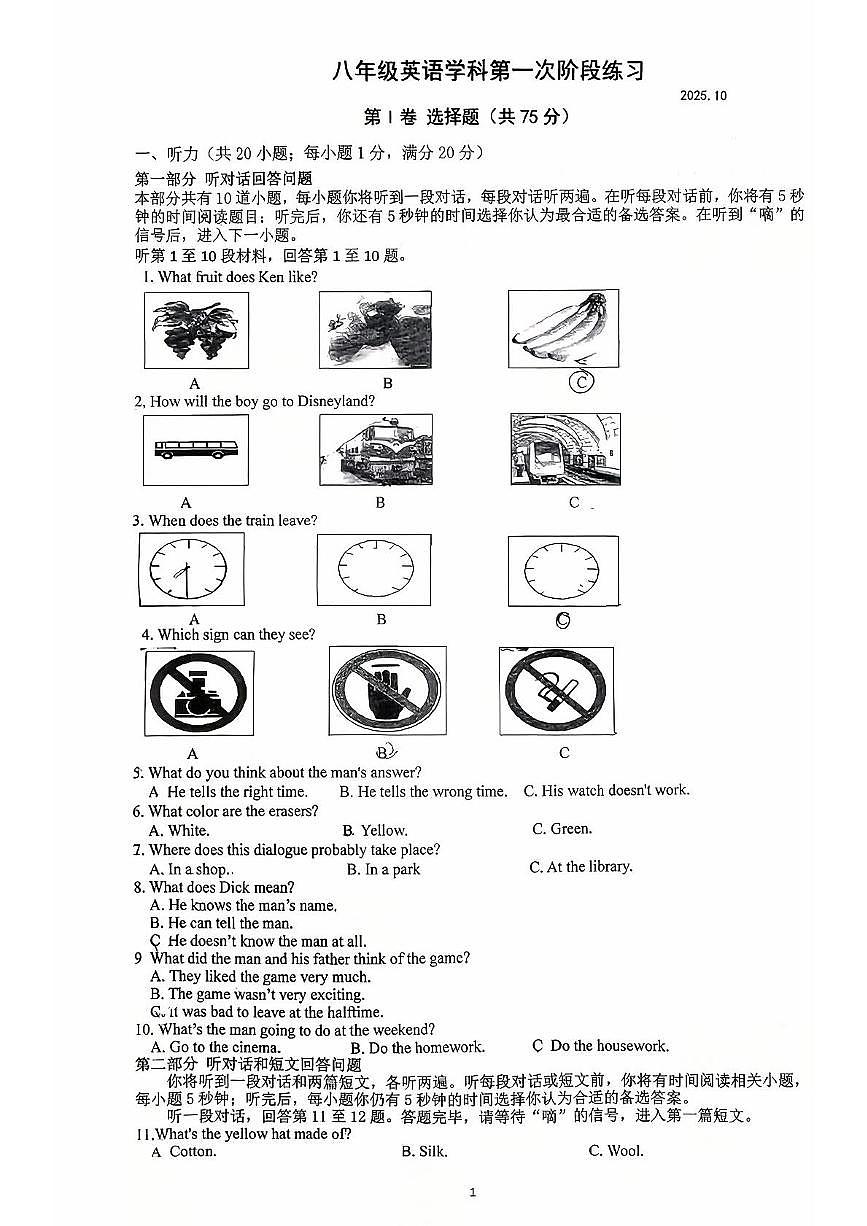 江苏省扬州市江都第三中学2025-2026学年八年级上学期第一次月考英语试卷第1页