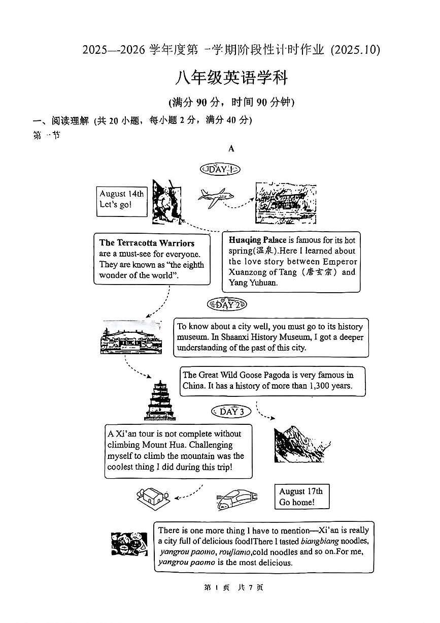 辽宁省鞍山市第二中学2025-2026学年八年级上学期10月月考英语试卷第1页
