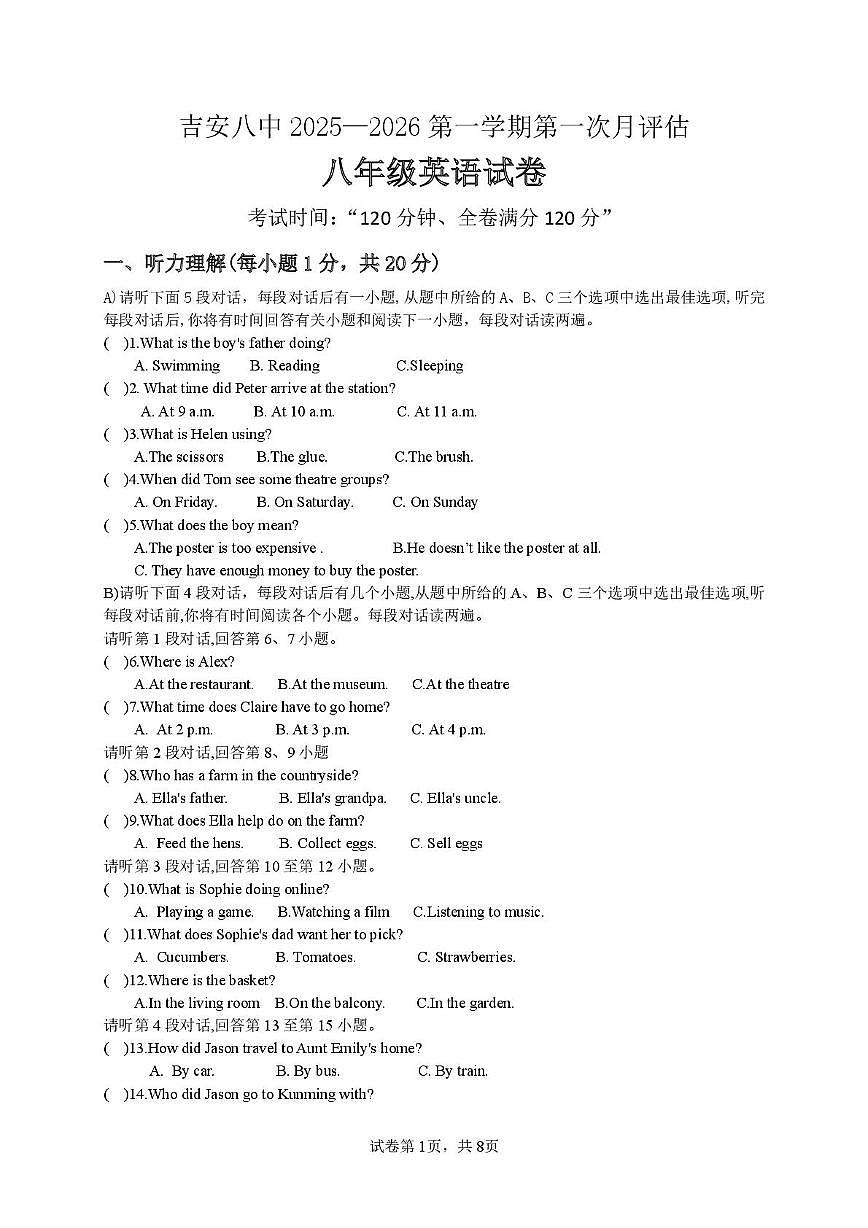 江西省吉安市第八中学2025-2026学年八年级上学期10月月考英语试题第1页