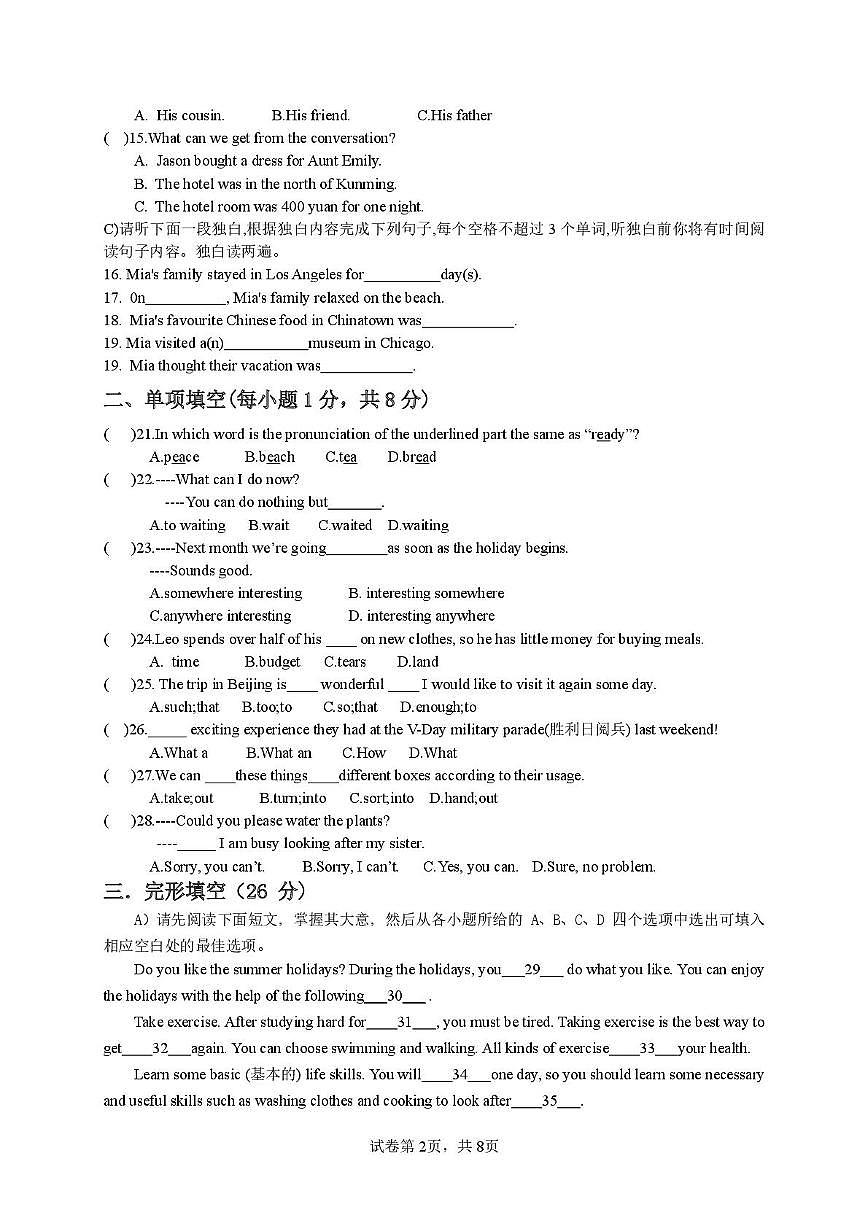 江西省吉安市第八中学2025-2026学年八年级上学期10月月考英语试题第2页