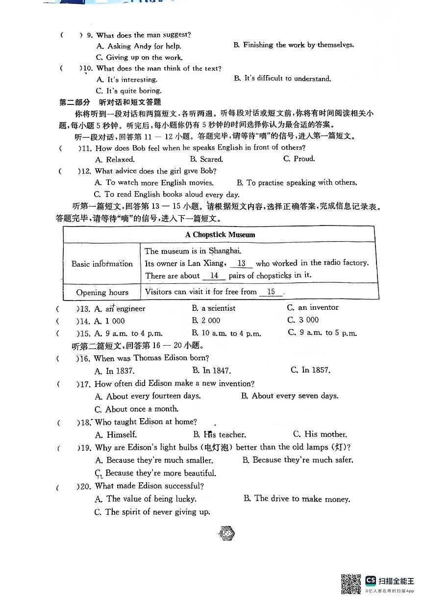 江苏省溧阳市实验初级中学2025-2026学年八年级上学期10月月考英语试卷第2页