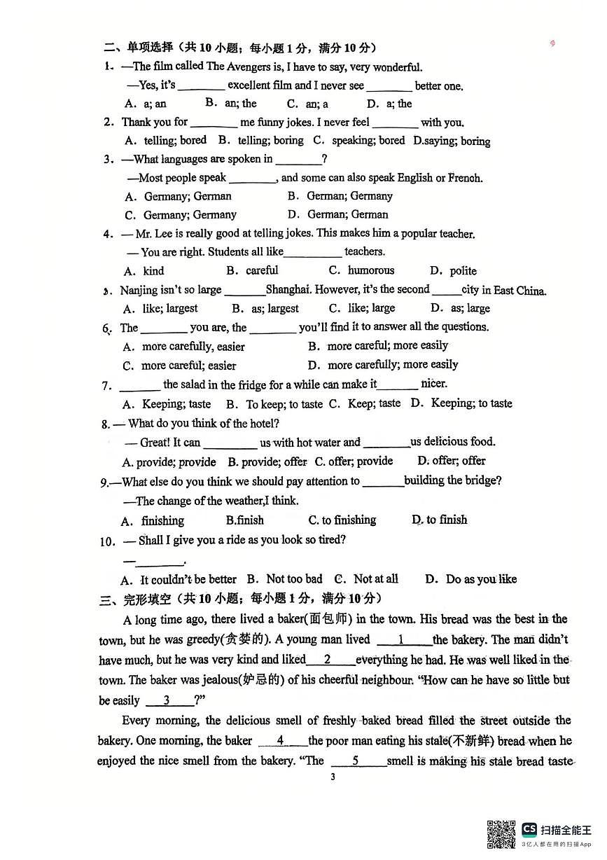 江苏省溧阳市实验初级中学2025-2026学年八年级上学期10月月考英语试卷第3页