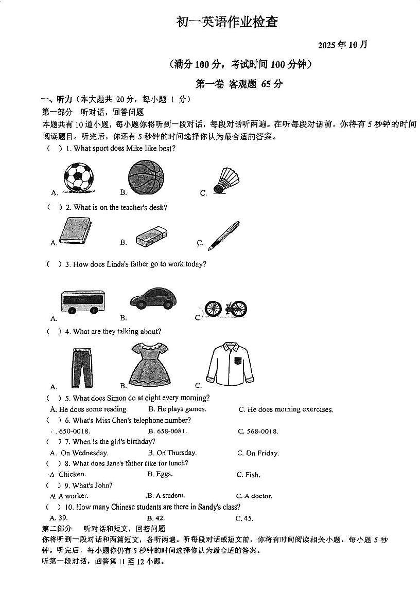 江苏省无锡市江阴市江阴初级中学2025-2026学年七年级上学期10月月考英语试题第1页