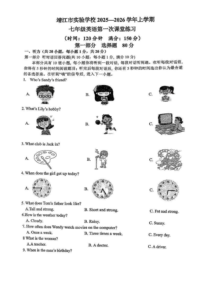 江苏省泰州市靖江市实验学校2025-2026学年七年级上学期第一次月考英语试卷第1页