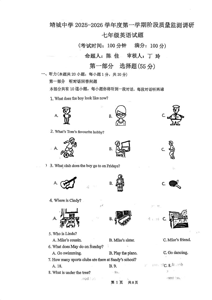 江苏省泰州市靖江市靖城中学2025-2026学年上学期七年级英语第一次月考试卷第1页