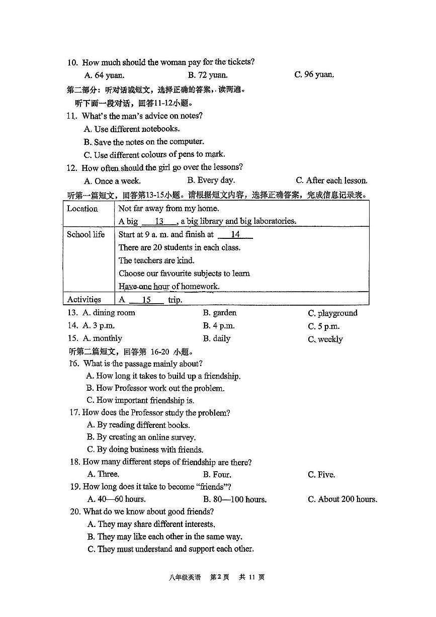 江苏省南通市如皋初级中学2025-2026学年上学期八年级第一次月考英语试题第2页