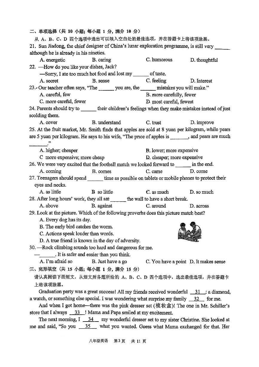 江苏省南通市如皋初级中学2025-2026学年上学期八年级第一次月考英语试题第3页