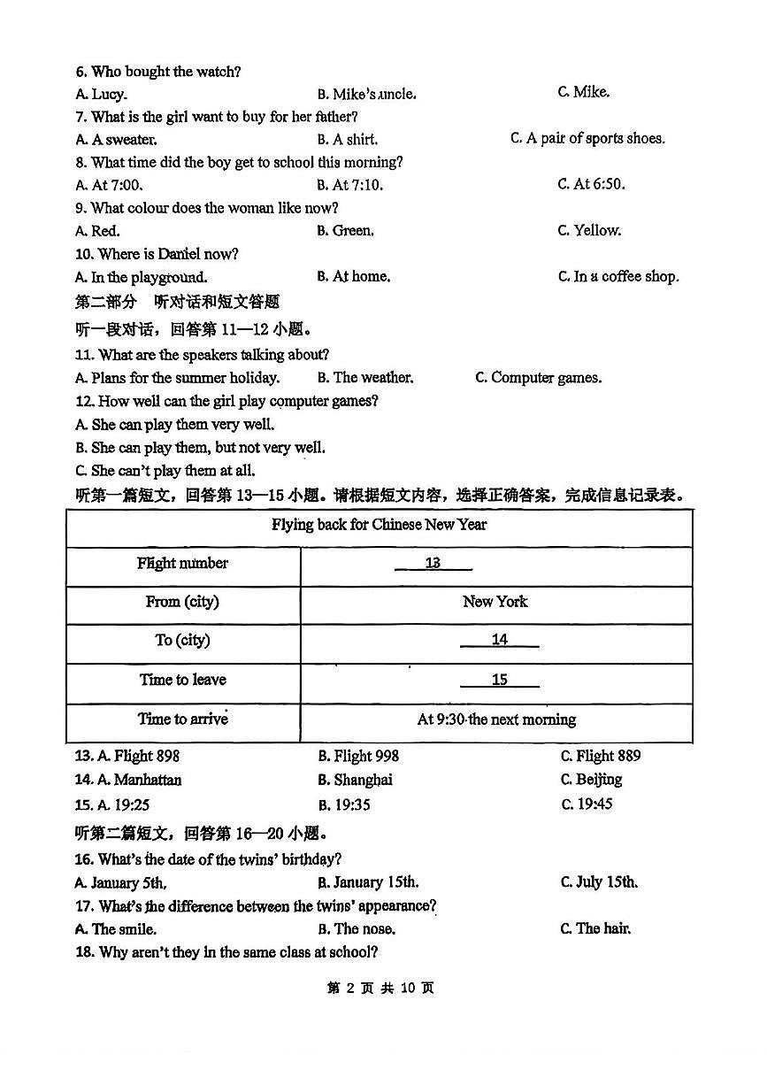 江苏省南京市高淳区武家嘴实验学校2025-2026学年八年级上学期10月月考英语试卷第2页