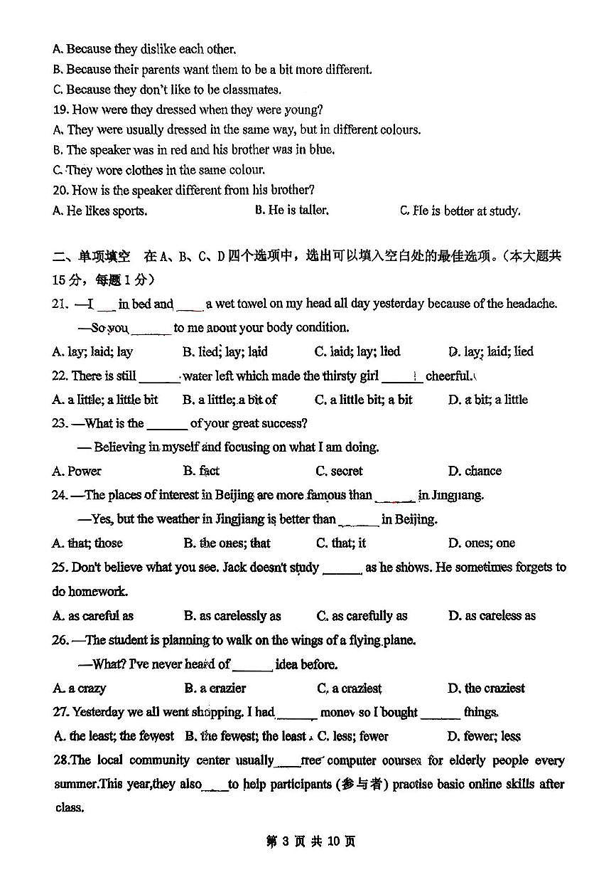 江苏省南京市高淳区武家嘴实验学校2025-2026学年八年级上学期10月月考英语试卷第3页