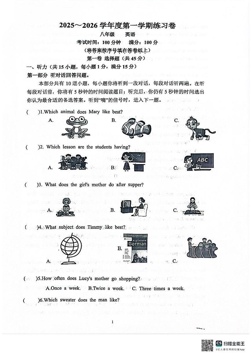 江苏省南京市江宁区2025-2026学年八年级上学期10月月考英语试题第1页