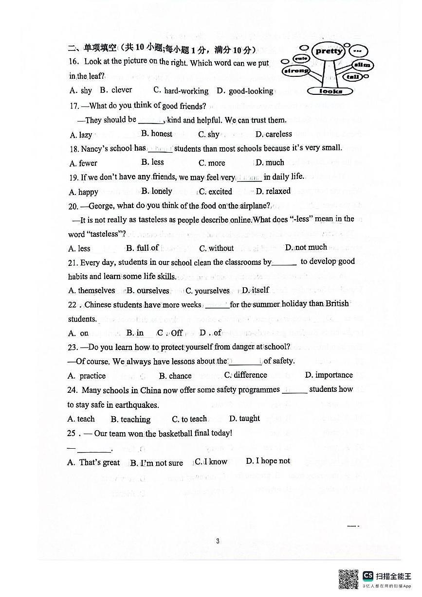 江苏省南京市江宁区2025-2026学年八年级上学期10月月考英语试题第3页