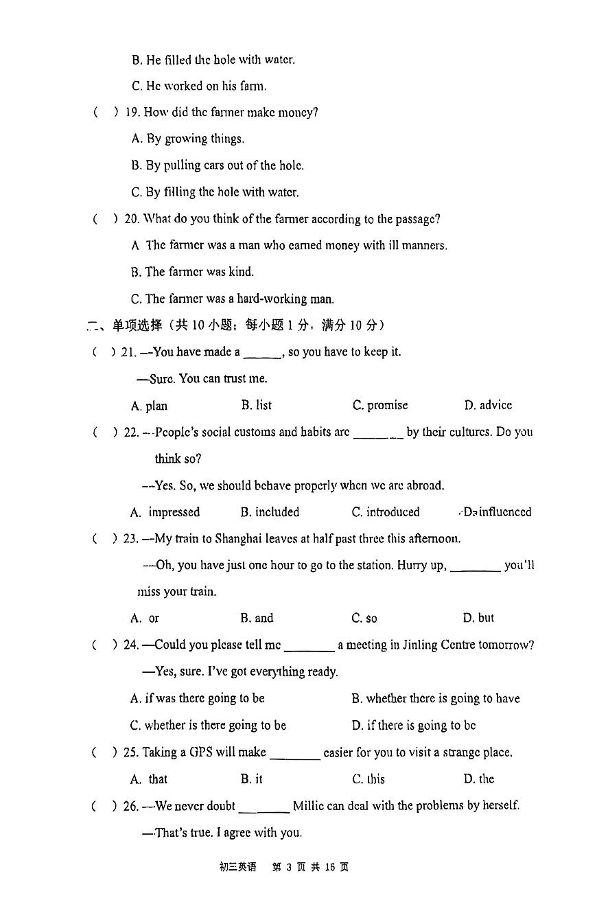 江苏省南京市第二十九中学2025-2026学年上学期九年级英语月考试卷（10月）第3页
