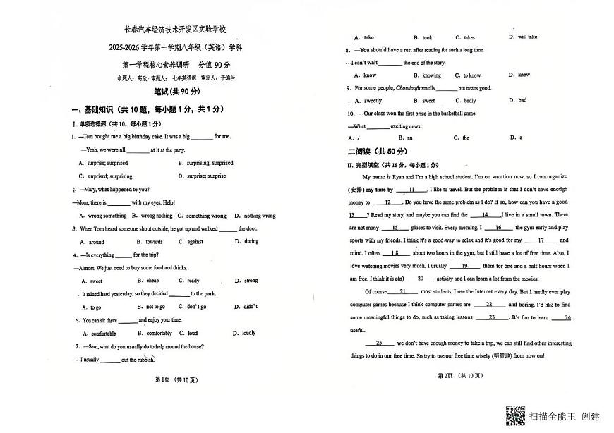 吉林省长春市长春汽车经济技术开发区实验学校2025-2026学年八年级上学期10月月考英语试题第1页