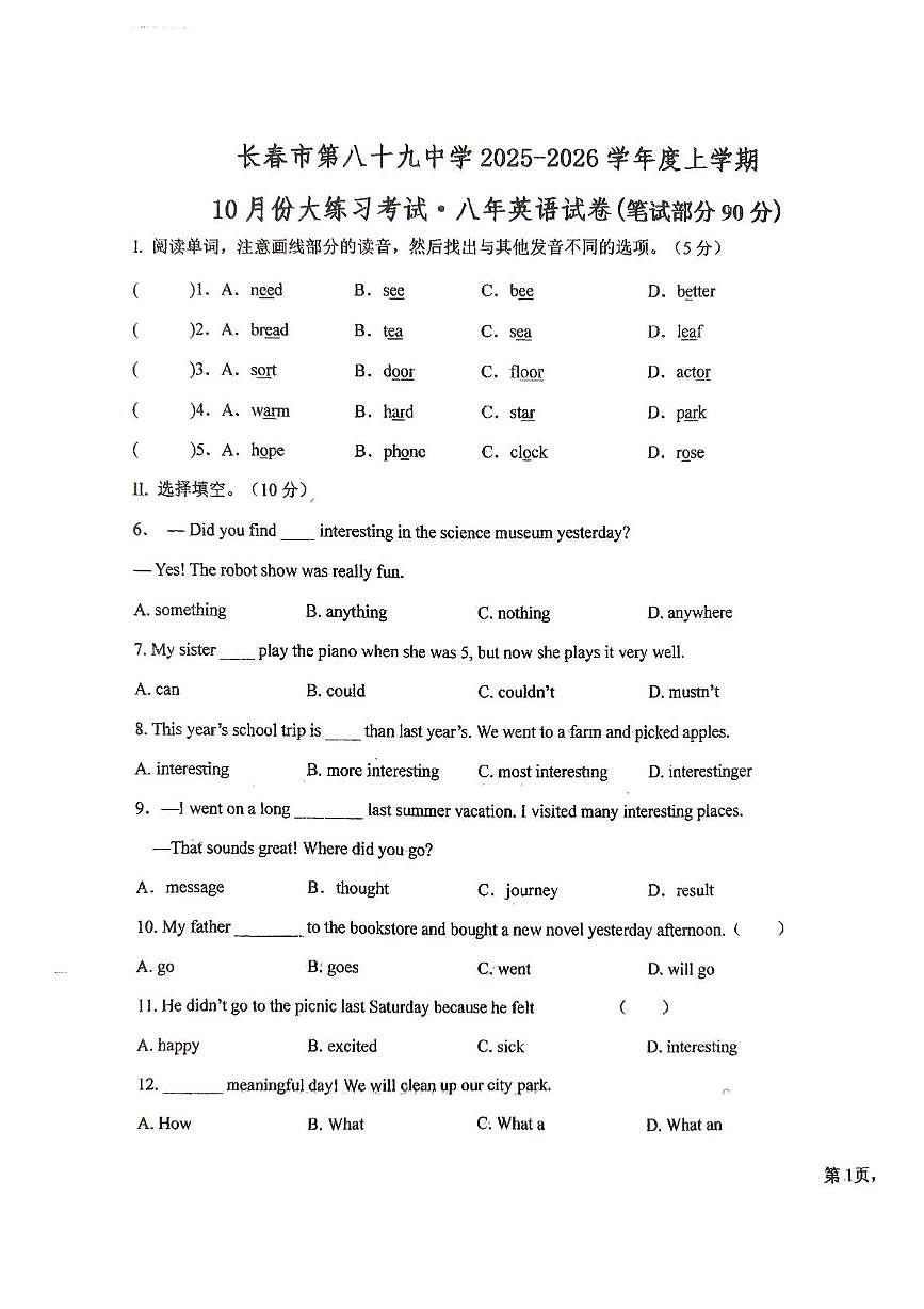 吉林省长春市绿园区第八十九中学2025-2026学年八年级上学期10月月考英语试题第1页