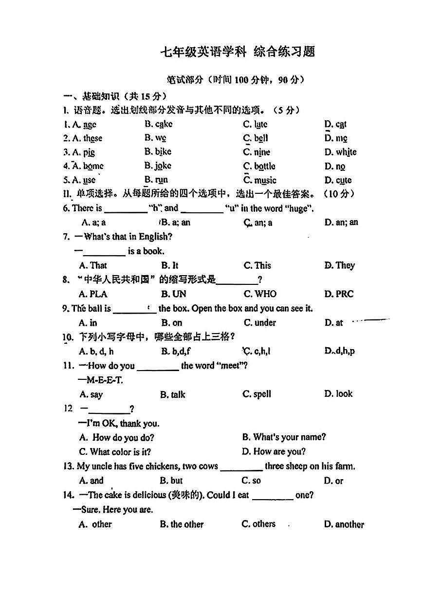 吉林省长春市华蕴学校2025-2026学年七年级上学期10月月考英语试卷第1页